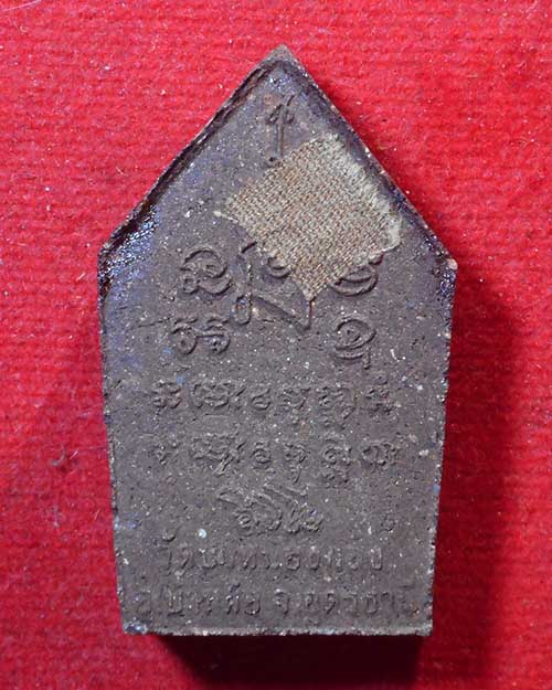  พระขุนแผนหลวงปู่เพียร วิริโย เนื้อชานหมาก วัดป่าหนองกอง จังหวัดอุดรธานี