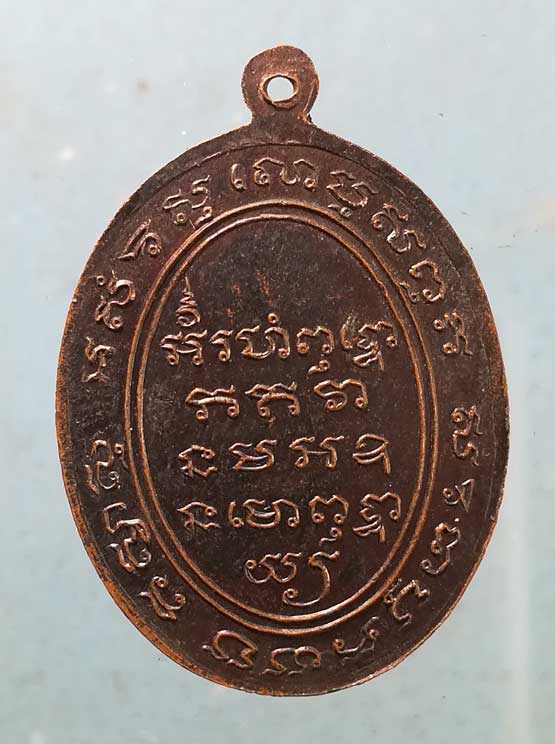 เหรียญรุ่น2 อายุ60 ปี19 หลวงพ่อแล วัดพระทรง เพชรบุรี