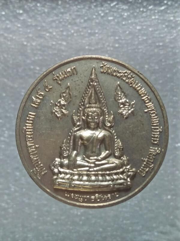 เหรียญมหาจักพรรดิ์รุ่นกู้ชาติ พระพุทธชินราชหลังสมเด็จพระนเรศวร วัดพระศรีรัตนมหาธาตุวรวิหาร พิษณุโลก