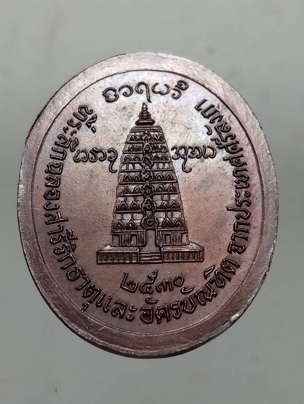 เหรียญหลวงพ่ออุตตมะ ฉลองสาลีริกธาตุ ฯ จากประเทศอินเดีย ปี๓๐