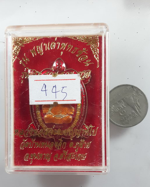 เหรียญ พญาเต่าพุทธซ้อน รวยรวยรวย รุ่นแรก หลวงพ่อสว่าง วัดบ้านหนองจิก (หลวงปู่แสน) จ.ศรีสะเกษ ปี 2563