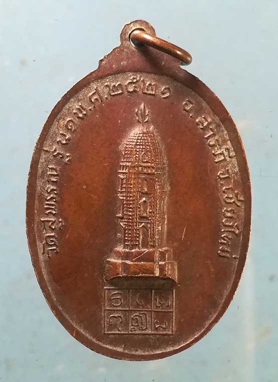 เหรียญหลวงพ่อสิงห์สามสุพรรณ รุ่น1 ปี21 วัดสุพรรณ เชียงใหม่