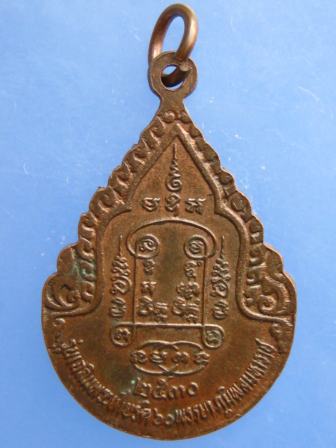 เหรียญหลวงปู่นิล วัดครบุรี จ.นครราชสีมา ปี2530