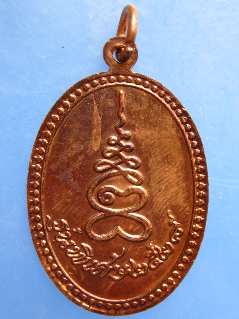 เหรียญหลวงพ่อเกตุ วัดเกาะหลัก จ.ประจวบฯ ปี2528
