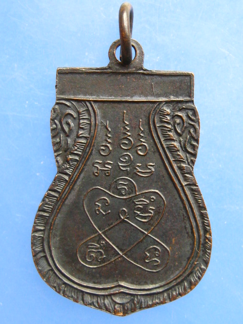 เหรียญหลวงพ่อเผือก วัดลาดพร้าว ปี2515