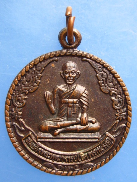 เหรียญสมเด็จโต วัดโล่ห์สุทธาวาส จ.อ่างทอง ปี2538