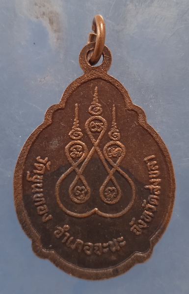เหรียญหลวงพ่อแดง วัดขุนทอง สงขลา