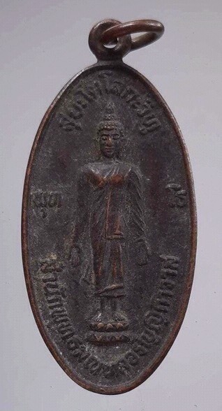 เหรียญพระพุทโธ หลังร.๕ เนื้อทองแดง ปี2532 ไม่ทราบที่