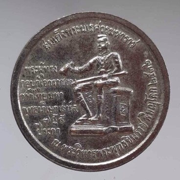 เหรียญพระพุทธชินราช วัดพระศรีมหาธาตุ จ.พิษณุโลก ปี2536 เนื้อกะไหล่เงินหน้าทอง