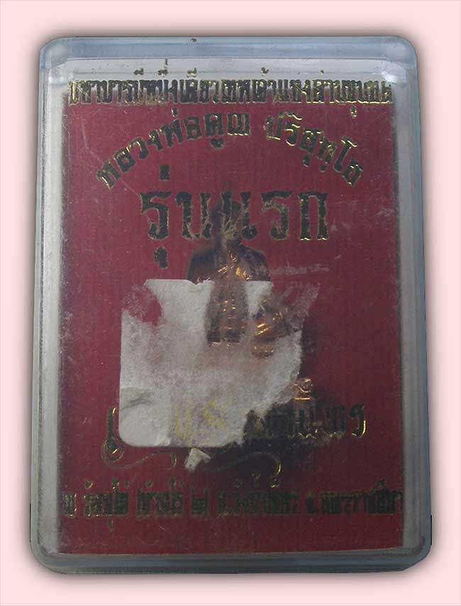 หลวงพ่อคูณ 2 รายการ....เคาะเดียว