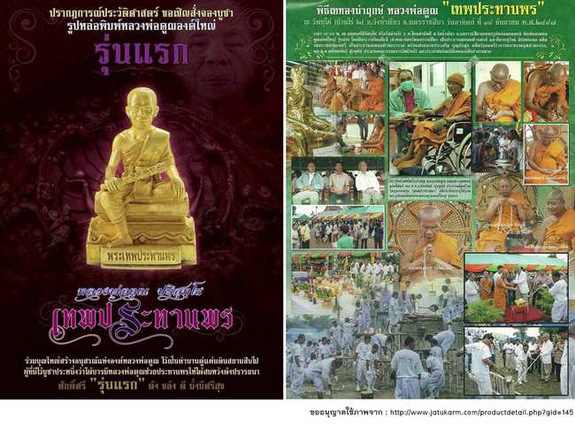 หลวงพ่อคูณ 2 รายการ....เคาะเดียว