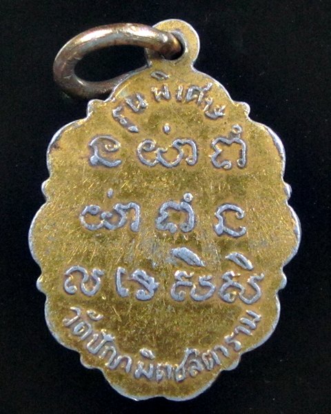 ล็อกเก็ต หลวงพ่อฉลวย