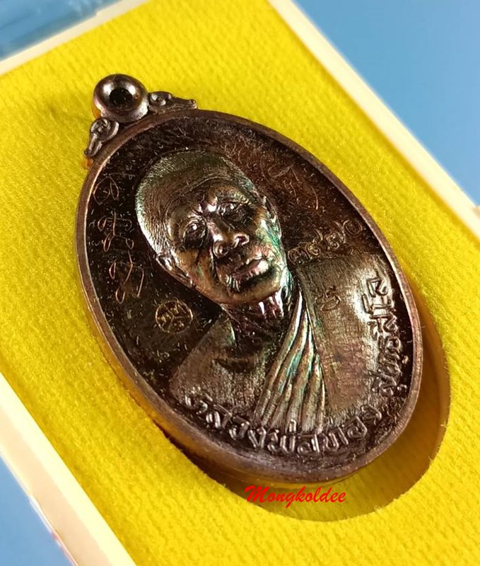 เหรียญลาภยศ หลวงพ่อทอง สุทธสีโล วัดพระพุทธบาทเขายายหอม จ.ชัยภูมิ ปี57 เนื้อทองแดงรมมันปู No.3970