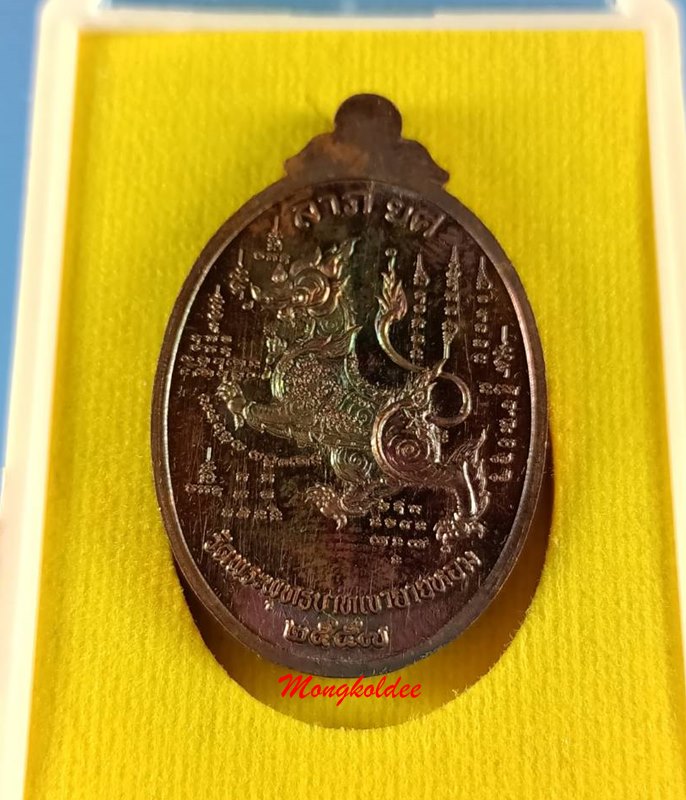 เหรียญลาภยศ หลวงพ่อทอง สุทธสีโล วัดพระพุทธบาทเขายายหอม จ.ชัยภูมิ ปี57 เนื้อทองแดงรมมันปู No.3970