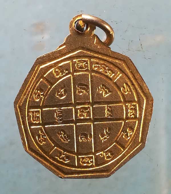 เหรียญพระครูอุดมสารธรรม(พัน) วัดมะพร้าวเตี้ย ภาษีเจริญ กทม.