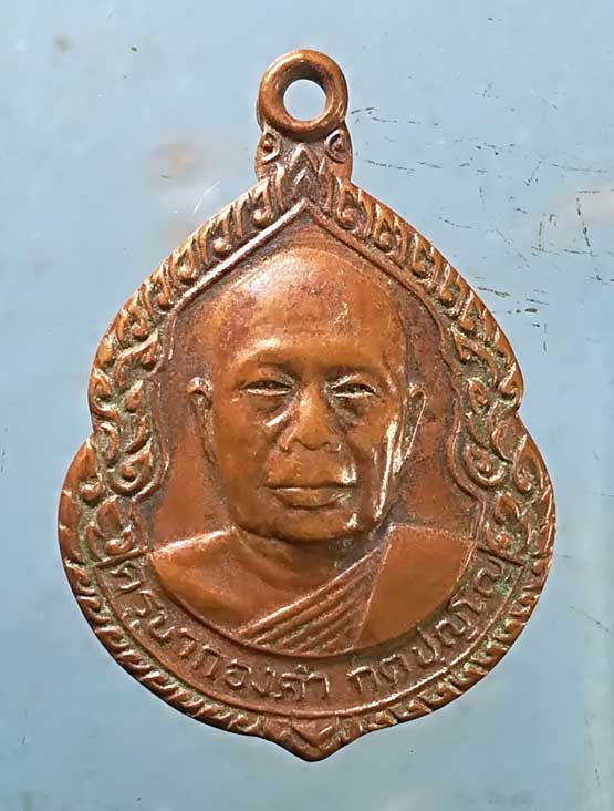 เหรียญรุ่น1 ครูบากองคำ วัดดอนเปา เชียงใหม่