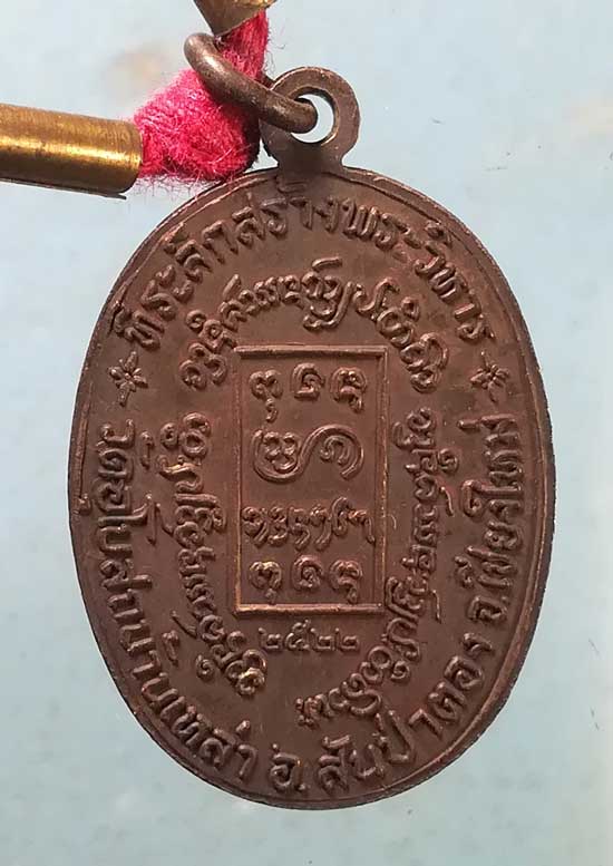 ชุดสร้อยตระกรุดสาริกา+เหรียญรุ่นแรก ปี22+เก้ากุ่ม ครูบาต๋า วัดอุโบสถบ้านเหล่า เชียงใหม่