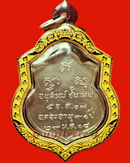 เหรียญหลวงปู่ดี วัดเทวสังฆาราม(วัดเหนือ) จ.กาญจนบุรี รุ่นแรก ปี 2508 