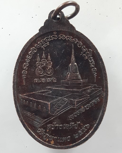“ เหรียญ 3 พระองค์ หลวงปู่มั่น หลวงตามหาบัว หลวงปู่ลี ที่ละลึกสร้างเจดีย์ วัดป่าภูผาแดง จ.อุดรธานี ป