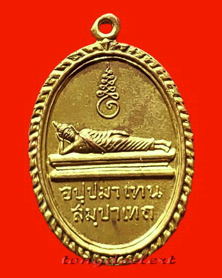 เหรียญพระแท่นดงรัง วัดพระแท่นดงรัง จ.กาญจนบุรี ปี 2512 กะไหล่ทอง สวยมากค่ะ