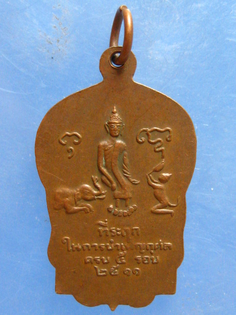 เหรียญพระครูวิมลกิตติ ปี2511