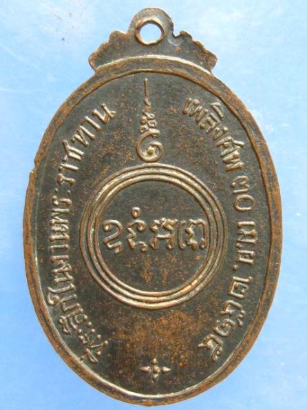 เหรียญหลวงพ่อแกล วัดพนัญเชิง อยุธยา ปี2515