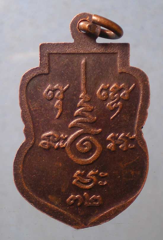 เหรียญอัทธยะสังโฆ เกสิสวัสดิ์ จันทร์แสงสี