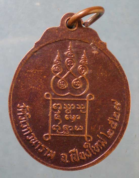 เหรียญปี29 ครูบาสมบูรณ์ วัดวิเวกวนาราม เชียงใหม่