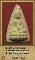 พระพุทโธน้อย แม่ชีบุญเรือน พิมพ์ใหญ่ หลังเรียบ+บัตรรับรองพระแท้*153