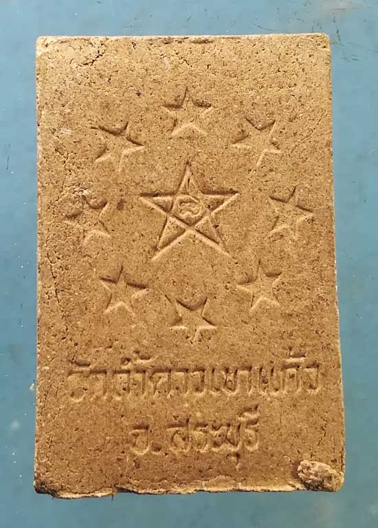 สมเด็จ หลวงพ่อประทวน วัดถ้ำดาวเขาแก้ว สระบุรี