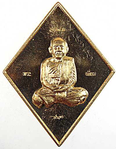 เหรียญหลวงปู่เอี่ยม วัดสะพานสูง มีจาร โค็ดตอก