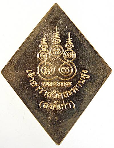 เหรียญหลวงปู่เอี่ยม วัดสะพานสูง มีจาร โค็ดตอก