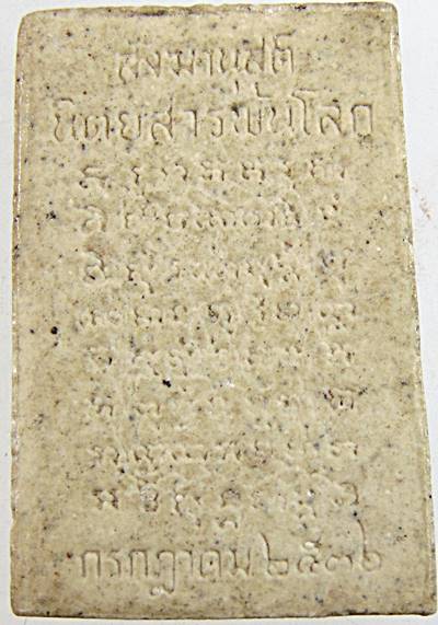 พระผงหลวงปู่ปาน หลวงพ่อฤาษีลิงดำ รุ่นสังฆานุสติ นิตยสารพ้นโลก