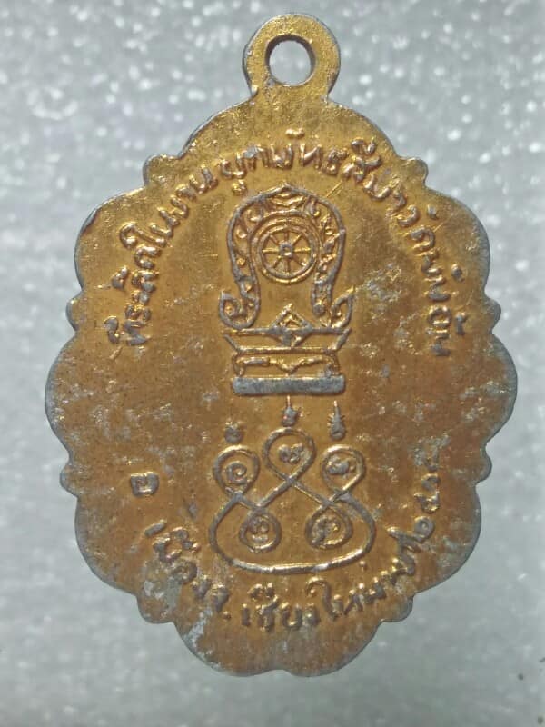 ล๊อกเก็ต พระครูศรีปริยัตินุรักษ์ วัดพันอ้น จ.เชียงใหม่ ปี 2518