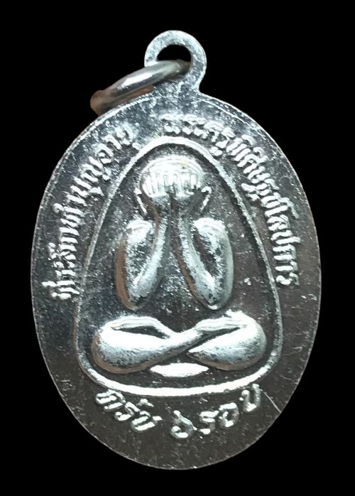 เหรียญหลวงพ่อโต วัดเนินชลบุรี 2533