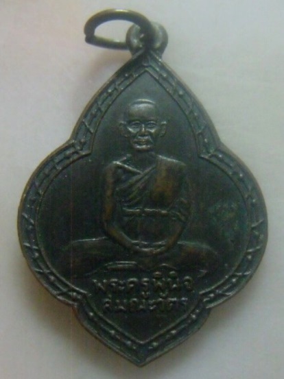 **วัดใจ**เหรียญรุ่น 2 พระครูพินิจสมณวัตร(หลวงพ่อคง)  วัดจตุรัส จ.ชัยภูมิ**หลังยันต์ สวยๆ 