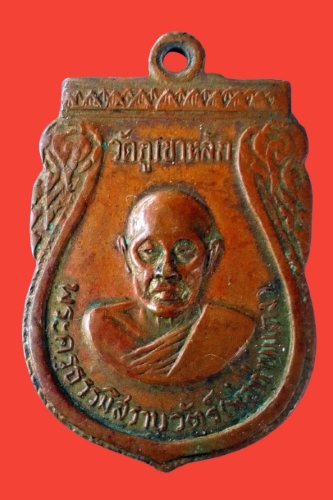 เหรียญหลวงพ่อแดง วัดภูเขาหลัก นครศรีๆ