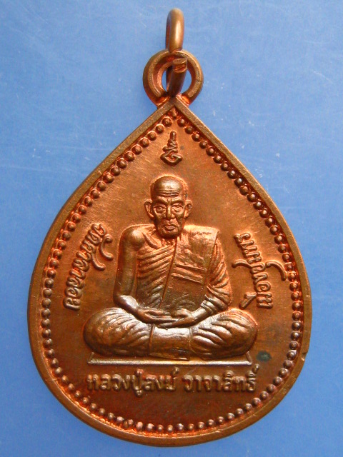 เหรียญหลวงปู่สงฆ์ หลัง พระครูวาทีธรรมรส วัดสุบรรณนิมิตร จ.ชุมพร