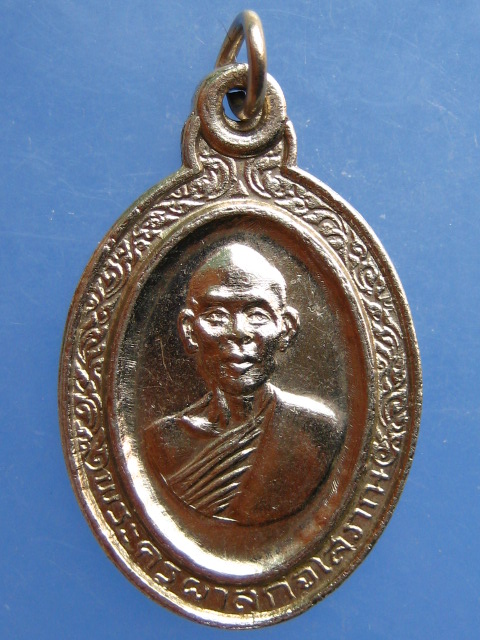 เหรียญพระครูผาสุกิจโสภณ วัดหนองกระธาตุ จ.สระบุรี ปี2519