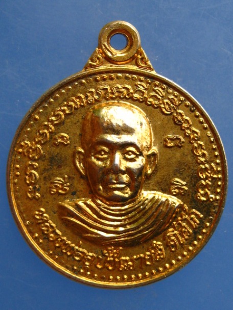 เหรียญหลวงพ่ออุปัชฌาย์สิ วัดหัวสะพาน จ.บุรีรัมย์ ปี2538