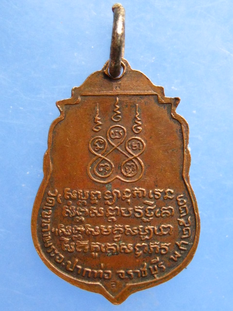 เหรียญพระพุทธมารดา วัดเขาถ้ำพระ จ.ราชบุรี ปี2523