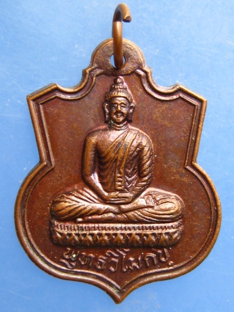 เหรียญพุทธวิโมกข วัดกล้วยสันติธรรม จ.นนทบุรี ปี2529