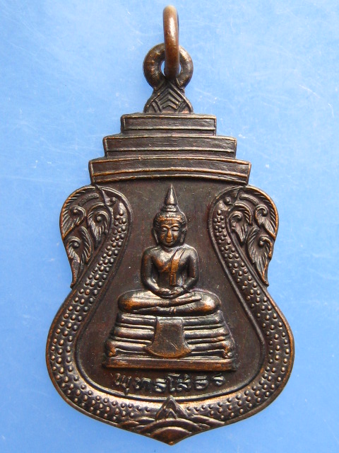 เหรียญพุทธโสธร หลวงปู่หล้า วัดป่าตึง ปี2532