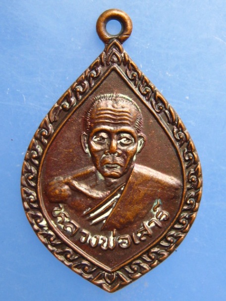 เหรียญหลวงพ่อเสาร์ วัดกุดเวียน จ.นครราชสีมา ปี2536