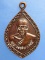 เหรียญหลวงพ่อเสาร์ วัดกุดเวียน จ.นครราชสีมา ปี2536