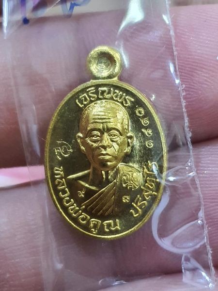 หลวงพ่อคูณ"เหรียญเม็ดแตงรุ่นเจริญพรบน"  เนื้อฝาบาตรยังไม่แกะซีล สวยกริ๊บ