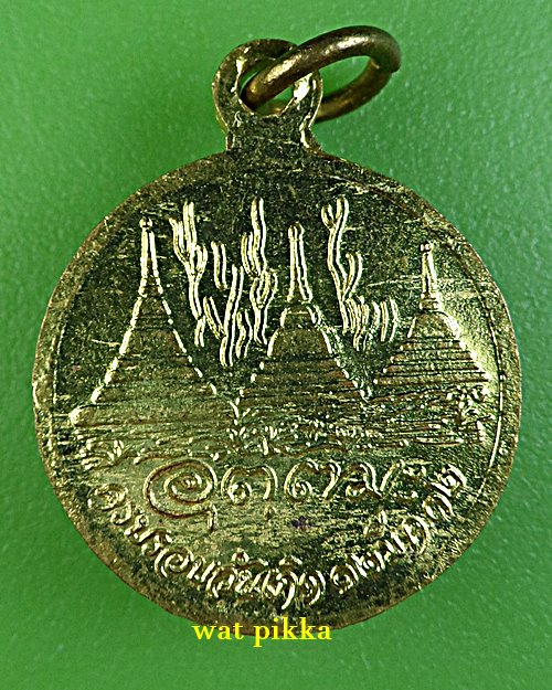 เหรียญหลวงพ่ออุตตมะ วัดวังก์วิเวการาม กาญจนบุรี-คู่- .E729.