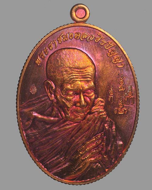 เหรียญหลวงปู่อิ่ม วัดทุ่งนาใหม่ เสน่ห์แห่งเหรียญขอบสตางค์ ที่รฤกกฐิน 66