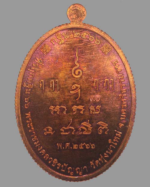 เหรียญหลวงปู่อิ่ม วัดทุ่งนาใหม่ เสน่ห์แห่งเหรียญขอบสตางค์ ที่รฤกกฐิน 66