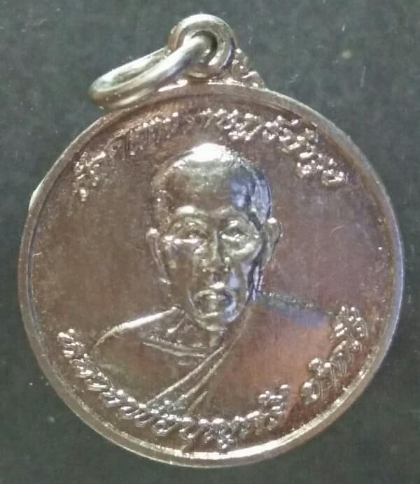 เหรียญบุญศรี ชาคโร วัดกลางราษฎร์บำรุง อ.บ้านโพธิ์ ฉะเชิงเทรา 